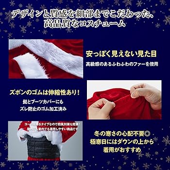 Amazon.co.jp: [mitsuhada] サンタクロース 衣装 【3サイズから